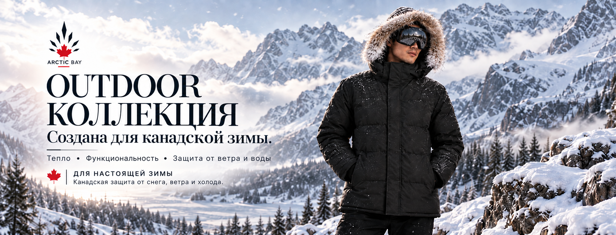 Коллекция Outdoor