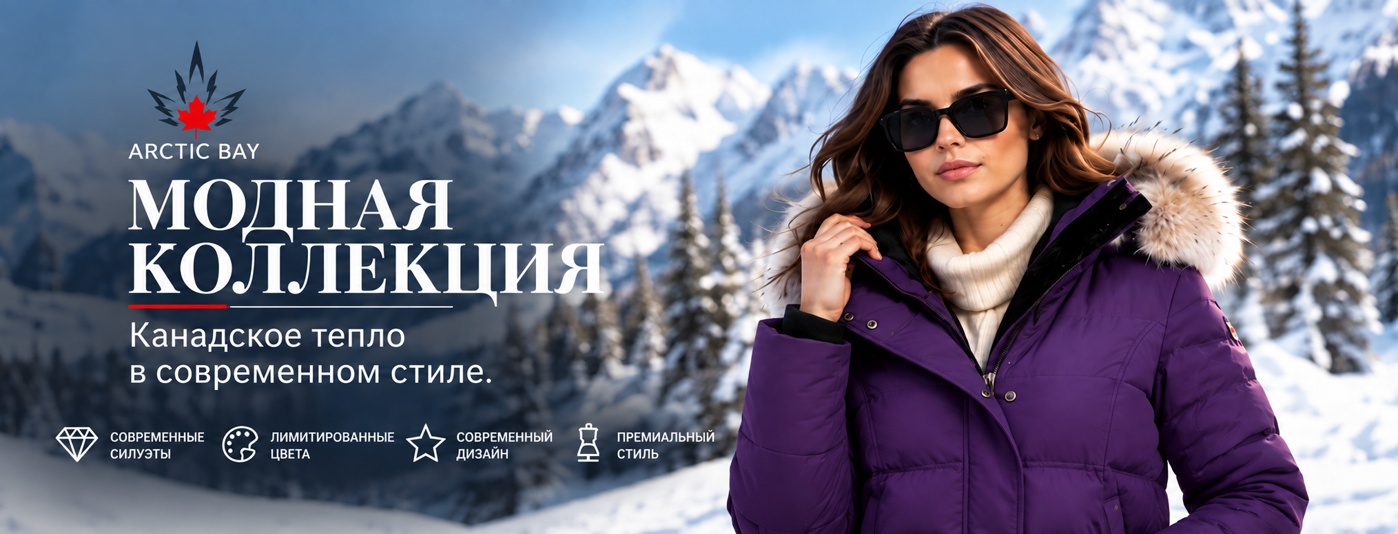 Коллекция Fashion
